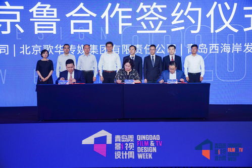 青岛设计中心正式启航，引领未来影视设计行业风帆